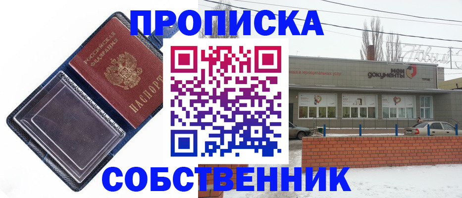 прописка 2025 в Кстово