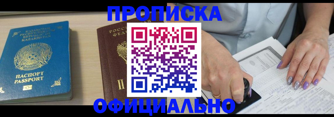 прописка 2025 в Кстово