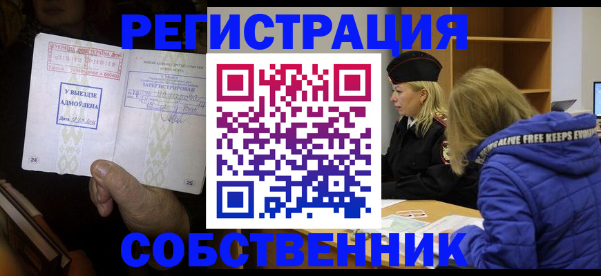 прописка регистрация в Кстово